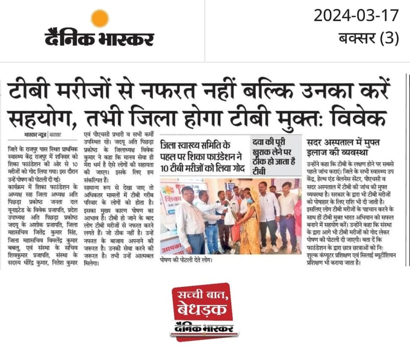 टीबी मुक्त भारत अभियान