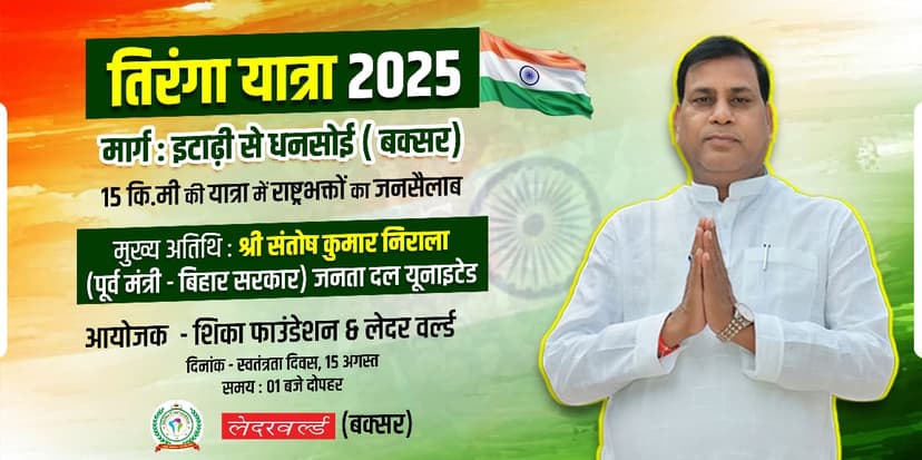 Tiranga Yatra 2025