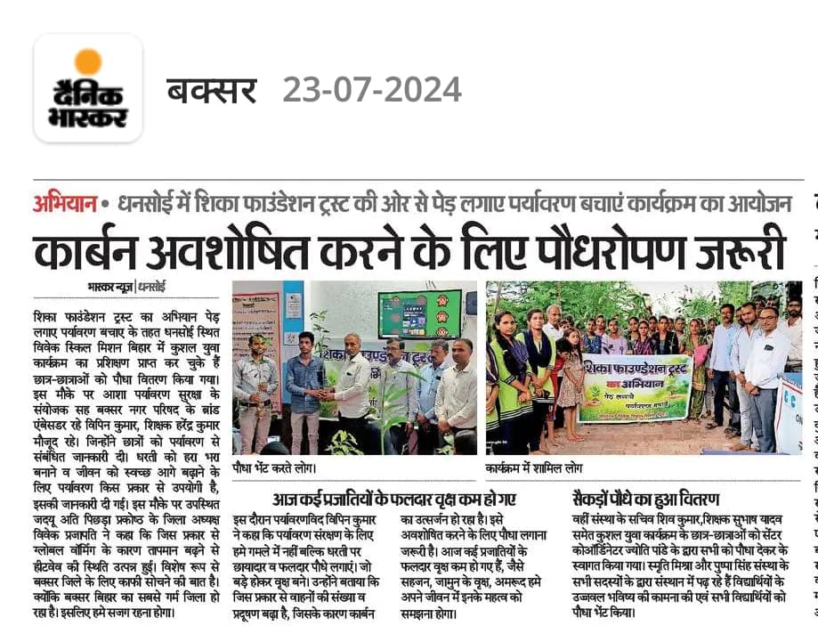 कार्बन अवशोषित करने के लिए पौधारोपण जरूरी